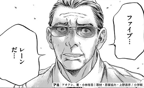 アオアシ_5レーンの画像2